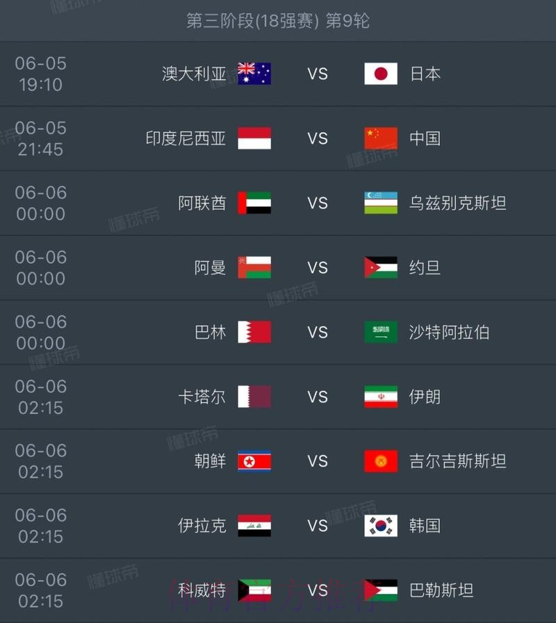 世界杯赛程免费 世界杯赛程免费