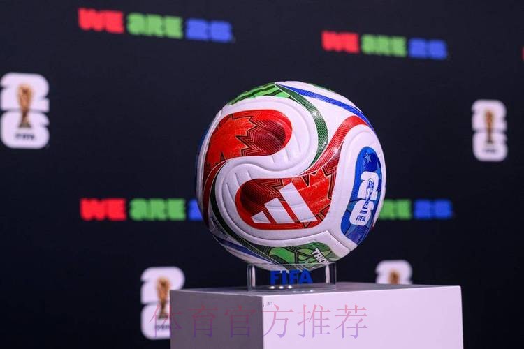 2026世界杯买球最新最佳 2026世界杯买球最新最佳